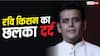 फिल्म लाइन में 15 साल तक लोगों ने नहीं दिए काम के पैसे, रवि किशन का खुलासा, बोले- घनघोर गरीबी देखी