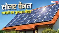 अब हर घर बनेगा बिजली का पावरहाउस, 700 रुपये महीना देकर लगवाएं सोलर पैनल
