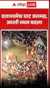 Dashashwamedh Ghat submerged, Aarti site changed