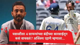 ajinkya rahane revealed how he saved yashasvi jaiswal from 4 match ban in duleep trophy 2022