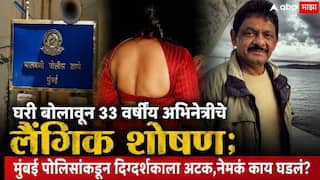 Joru Ka Ghulam Director Arrested: नशेचे पदार्थ दिले, घरी बोलावून नको नको ते केले; अभिनेत्रीच्या आरोपानंतर 'जोरु का गुलाम' चित्रपटाच्या दिग्दर्शकाला अटक, नेमकं प्रकरण काय?