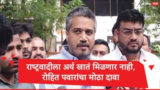 Rohit Pawar :  राष्ट्रवादीला अर्थखातं मिळण्याची शक्यता कमी, रोहित पवारांचा दावा, भाजपच्या गोटातून पहिला प्रतिक्रिया समोर