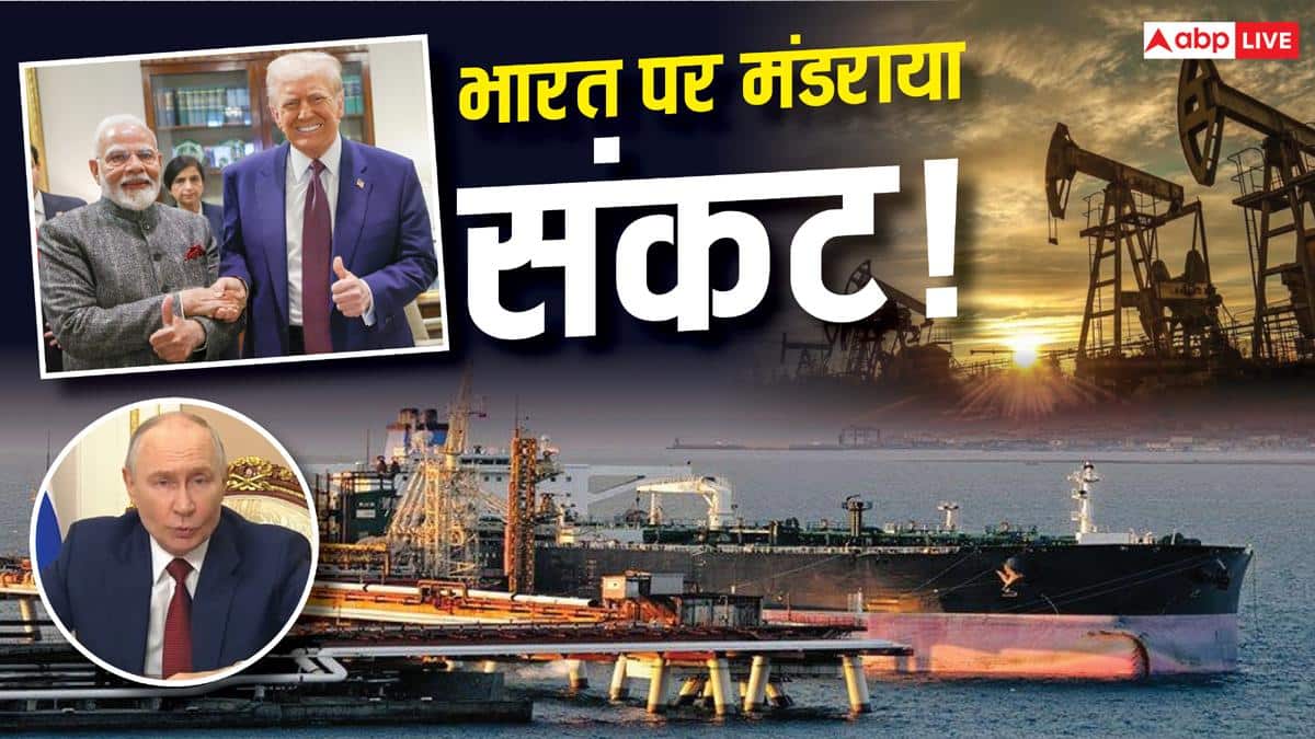 क्या अमेरिका की वजह से भारत में रूक जाएगी तेल की सप्लाई? Kpler ने दे दी बड़ी चेतावनी