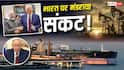 क्या अमेरिका की वजह से भारत में रूक जाएगी तेल की सप्लाई? Kpler ने दे दी बड़ी चेतावनी