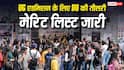 DU UG की तीसरी मेरिट लिस्ट जारी, सीट अलॉटमेंट के बाद इन तारीखों का रखें ध्यान