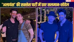 'अलायंस' की सक्सेस पार्टी में सलमान खान का दिखा दबंग अंदाज, भाई सोहेल खान ने भी छाए