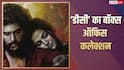 वामिका गब्बी-लोकेश कनगराज की 'डीसी' का दूसरे दिन धमाल, किया इतना कलेक्शन