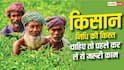PM Kisan Samman Nidhi: किसान निधि का पैसा आने से पहले करें ये काम, नहीं तो अटक जाएगी किस्त