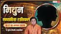 Mithun Weekly Rashifal 10-16 August 2026: मिथुन राशि को मिलेगा नया मौका, अटका धन भी आएगा वापस