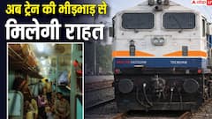 जनरल कोच की भीड़ होगी कम, अब हर ट्रेन में मिलेंगे कम से कम 4 जनरल कोच