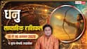 Dhanu Weekly Rashifal 10-16 August 2026: धनु राशि के लिए चुनौती भरा सप्ताह, धन और सेहत संभालें