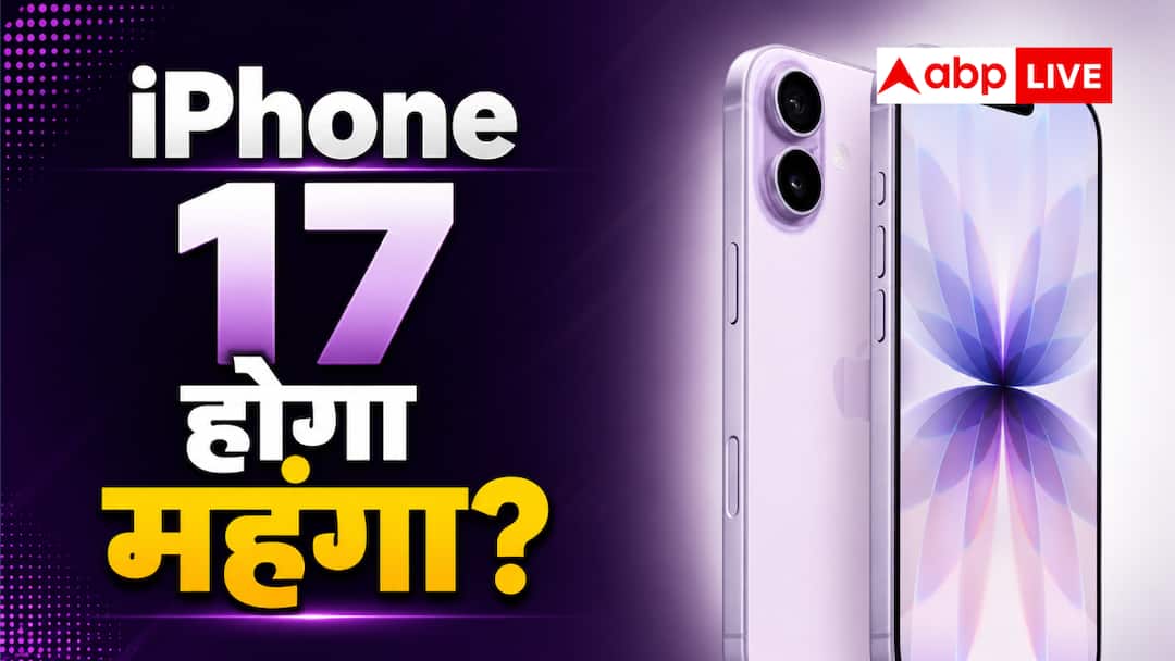 बड़ा झटका देने की तैयारी में ऐप्पल, iPhone 17 हो सकता है महंगा बड़ा झटका देने की तैयारी में ऐप्पल, iPhone 17 हो सकता है महंगा