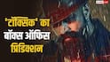 Toxic BO Prediction: 'टॉक्सिक' बनेगी यश की हिंदी की दूसरी हाईएस्ट ओपनर, KGF2 का तोड़ पाएगी रिकॉर्ड?