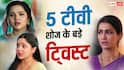TV Serial Spoilers: अनु के हाथ लगा राजनंदिनी का मंगलसूत्र, वसुधा को गुरुजी देंगे चौंकाने वाला समाधान