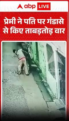 प्रेमी ने पति पर कुल्हाड़ी से हमला किया।