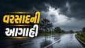 Weather Update:: ગુજરાતથી કેરળ સુધી 14 રાજ્યોમાં ભારે વરસાદનું એલર્ટ, વાવાઝોડાની ચેતવણી, 60 કિમીની ઝડપે ફુંકાશે પવન