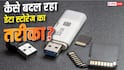 USB पेनड्राइव हो गया पुराना? जानें कैसे बदल रहा डेटा स्टोरेज का तरीका