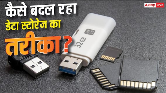 USB पेनड्राइव हो गया पुराना? जानें कैसे बदल रहा डेटा स्टोरेज का तरीका USB पेनड्राइव हो गया पुराना? जानें कैसे बदल रहा डेटा स्टोरेज का तरीका