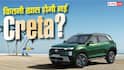 नए अंदाज में आ रही Hyundai Creta, जानिए पहले से कितनी बदल जाएगी?