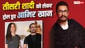 'चौथी शादी कब करेंगे?' गौरी स्प्रैट संग तीसरी शादी को लेकर ट्रोल हुए आमिर खान, KBC 18 के प्रोमो पर यूजर्स ने किए ऐसे कमेंट्स