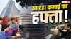 दनादन होगी पैसों की बारिश! अगले हफ्ते आ रहे 9 आईपीओ, जानें डिटेल