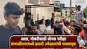 आता, 25 हजारांच्या नोकरीसाठी बोगस परीक्षा; संभाजीनगरमध्ये हजारो उमेदवारांची फसवणूक, विद्यार्थी संतप्त