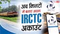 बिना IRCTC अकाउंट नहीं कर पाएंगे ऑनलाइन टिकट बुकिंग, जानें कैसे बनाएं अकाउंट