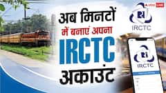 बिना IRCTC अकाउंट नहीं कर पाएंगे ऑनलाइन टिकट बुकिंग, जानें कैसे बनाएं अकाउंट