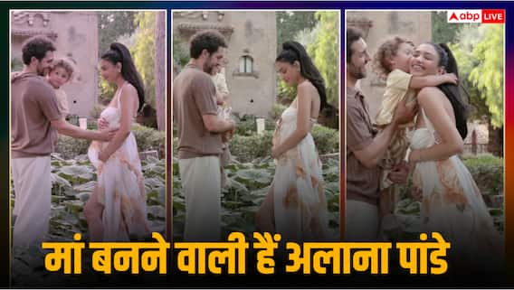Video: दूसरी बार मां बनने वाली हैं अनन्या पांडे की बहन अलाना, वीडियो में फ्लॉन्ट किया बेबी बंप