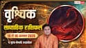 Vrishchik Weekly Rashifal 10-16 August 2026: वृश्चिक राशि को अभी करना होगा इंतजार, बढ़ सकती हैं मुश्किलें