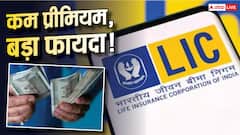 कम प्रीमियम में बड़ा फंड: कमाल के हैं LIC के ये 5 स्कीम्स; लाइफटाइम रिटर्न की गारंटी