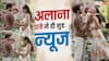 Video: दूसरी बार मां बनने वाली हैं अनन्या पांडे की बहन अलाना, वीडियो में फ्लॉन्ट किया बेबी बंप