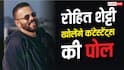 'कोई फर्क नहीं पड़ता...', रोहित शेट्टी खोलेंगे कंटेस्टेंट्स की पोल, टास्क में फेल होते ही खुल जाएगा सारा सच