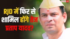 तेज प्रताप यादव का दावा- पार्टी पर हो गया था जयचंद लोगों का कब्जा, बोले- हमें साइड लाइन किया
