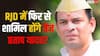 तेज प्रताप यादव का दावा- पार्टी पर हो गया था जयचंद लोगों का कब्जा, बोले- हमें साइड लाइन किया