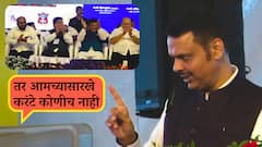 'मी 100 टक्के ज्या अडचणी असतील त्या सोडवतो, पण कोल्हापूरची हद्दवाढ झालीच पाहिजे..' सीएम फडणवीसांनी व्यासपीठावरून ठणकावलं, बाॅल थेट लोकप्रतिनिधींच्या कोर्टात टाकला