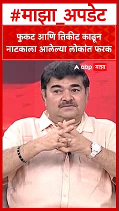 Prashant Damle On Natak : फुकट आणि तिकीट काढून नाटकाला आलेल्या लोकांत फरक