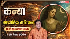 कन्या राशि के लिए कठिन होगा सप्ताह, निवेश में बरतें सावधानी