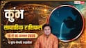 Kumbh Weekly Rashifal 10-16 August 2026: कुंभ राशि वाले रहें सावधान, जल्दबाजी में फैसला पड़ेगा भारी