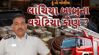 Hun To Bolish : હું તો બોલીશ : લાંચિયા બાબુના વચેટિયા કોણ ?