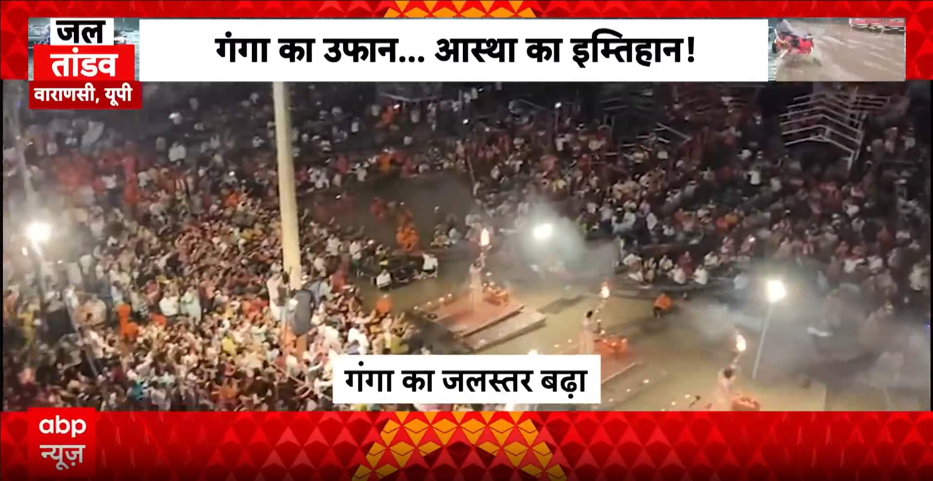 Weather & Floods: Rising Ganga Water Disrupts Ganga Aarti in Varanasi, Monsoon Fury Hits Himachal and Bihar
