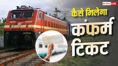 रेल का तत्काल टिकट नहीं मिला? बिना एकस्ट्रा चार्ज के ऐसे पाएं कन्फर्म सीट