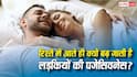 Relationship Possessiveness: रिश्ता होते ही क्यों पजेसिव हो जाती हैं लड़कियां, समझिए इसका साइंस