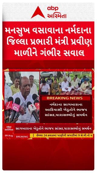 Mansukh Vasava : મનસુખ વસાવાના નર્મદાના જિલ્લા પ્રભારી મંત્રી પ્રવીણી માળીને ગંભીર સવાલ
