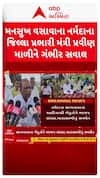 Mansukh Vasava : મનસુખ વસાવાના નર્મદાના જિલ્લા પ્રભારી મંત્રી પ્રવીણી માળીને ગંભીર સવાલ