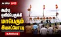 உசிலம்பட்டி: கூம்பு ஒலிப்பெருக்கி இசைப்போட்ட.. பாரம்பரிய வாழ்வாதாரம் காக்க முயற்சி !