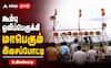 உசிலம்பட்டி: கூம்பு ஒலிப்பெருக்கி இசைப்போட்ட.. பாரம்பரிய வாழ்வாதாரம் காக்க முயற்சி !