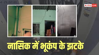 नासिक में भूकंप के झटके, घरों-दुकानों में कंपन से दहशत