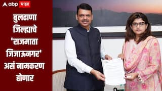 बुलढाणा जिल्ह्याचे 'राजमाता जिजाऊनगर' असं नामकरण होणार, भाजप आमदार श्वेता महालेंचं मुख्यमंत्र्यांना पत्र, फडणवीसांकडून कार्यवाही करण्याचे निर्देश
