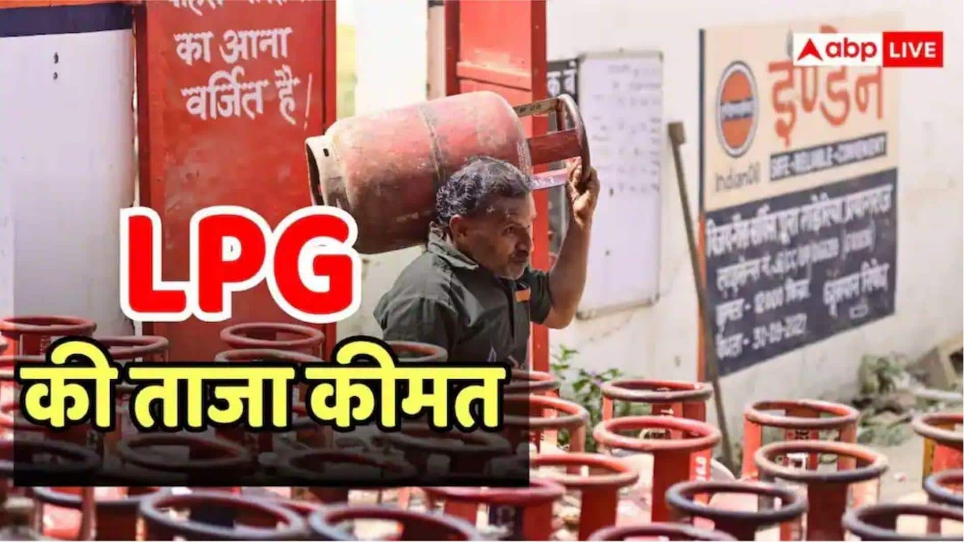 आज 9 अगस्त को कितनी है गैस सिलेंडर की कीमत? चेक करें दिल्ली से पटना तक के रेट